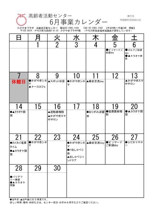 6月